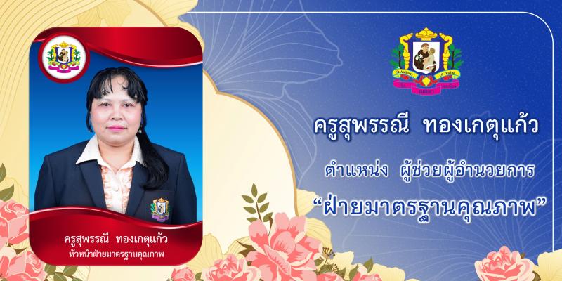 โรงเรียนเซนต์แอนโทนี