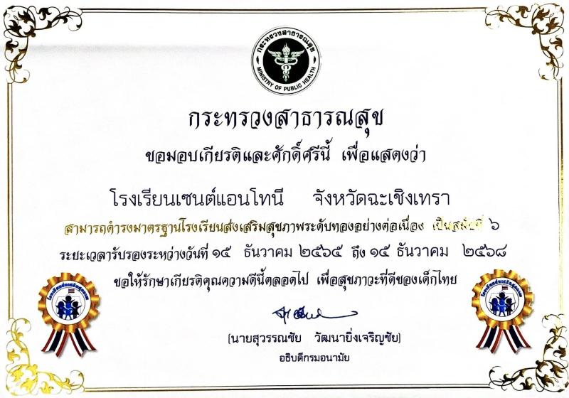 โรงเรียนเซนต์แอนโทนี