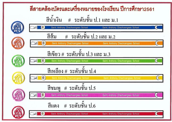 โรงเรียนเซนต์แอนโทนี